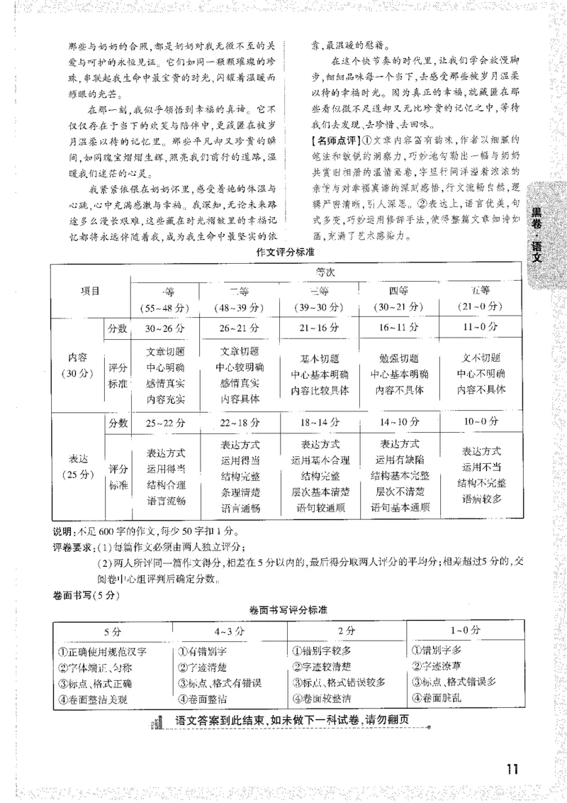 中考黑白卷-答案解析-合订_初中资料合集_2025《万唯中考&bull;黑白卷》多地方版（更30省）_2025《万唯中考&bull;黑白卷》7科全套（安徽）_新考点（题+答案）