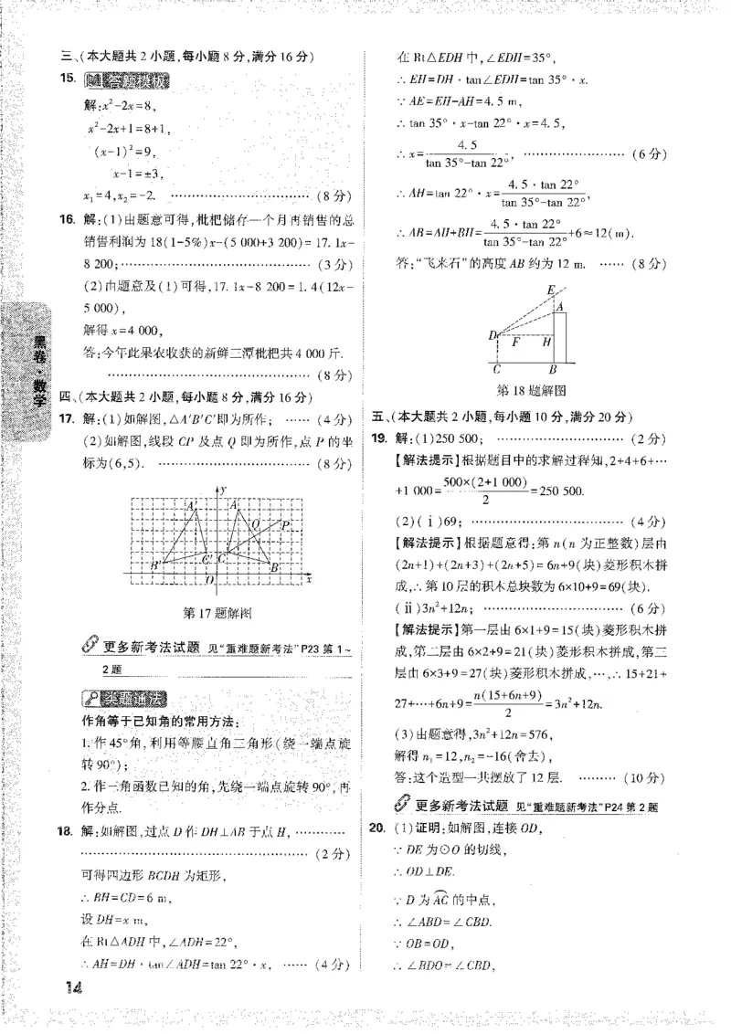中考黑白卷-答案解析-合订_初中资料合集_2025《万唯中考&bull;黑白卷》多地方版（更30省）_2025《万唯中考&bull;黑白卷》7科全套（安徽）_新考点（题+答案）