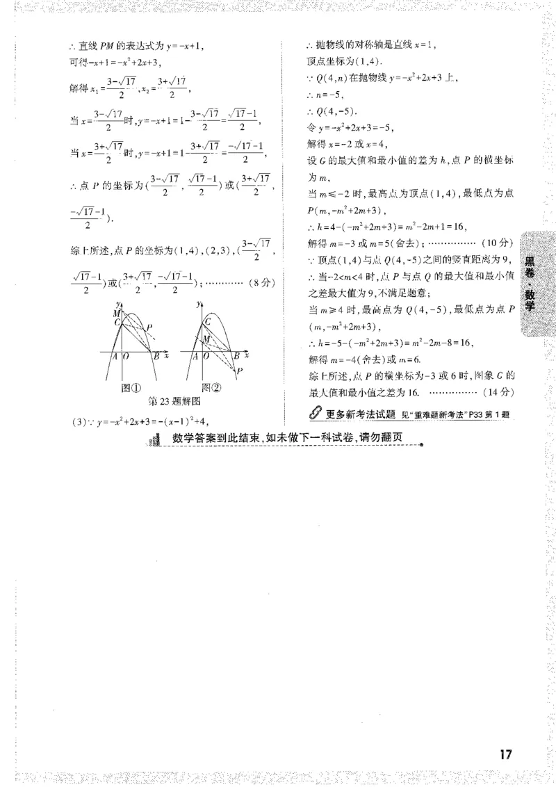中考黑白卷-答案解析-合订_初中资料合集_2025《万唯中考&bull;黑白卷》多地方版（更30省）_2025《万唯中考&bull;黑白卷》7科全套（安徽）_新考点（题+答案）