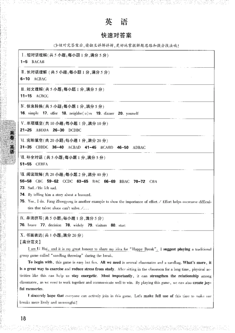 中考黑白卷-答案解析-合订_初中资料合集_2025《万唯中考&bull;黑白卷》多地方版（更30省）_2025《万唯中考&bull;黑白卷》7科全套（安徽）_新考点（题+答案）