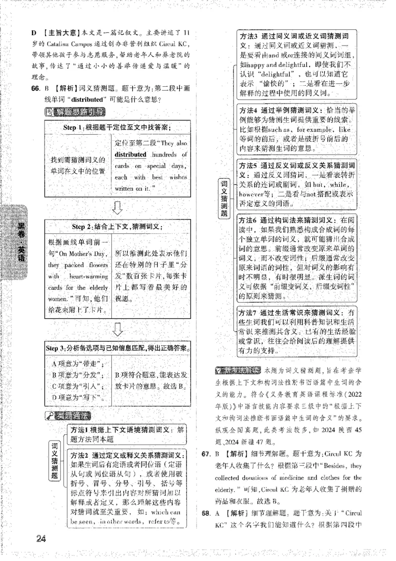 中考黑白卷-答案解析-合订_初中资料合集_2025《万唯中考&bull;黑白卷》多地方版（更30省）_2025《万唯中考&bull;黑白卷》7科全套（安徽）_新考点（题+答案）