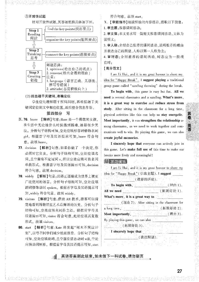 中考黑白卷-答案解析-合订_初中资料合集_2025《万唯中考&bull;黑白卷》多地方版（更30省）_2025《万唯中考&bull;黑白卷》7科全套（安徽）_新考点（题+答案）