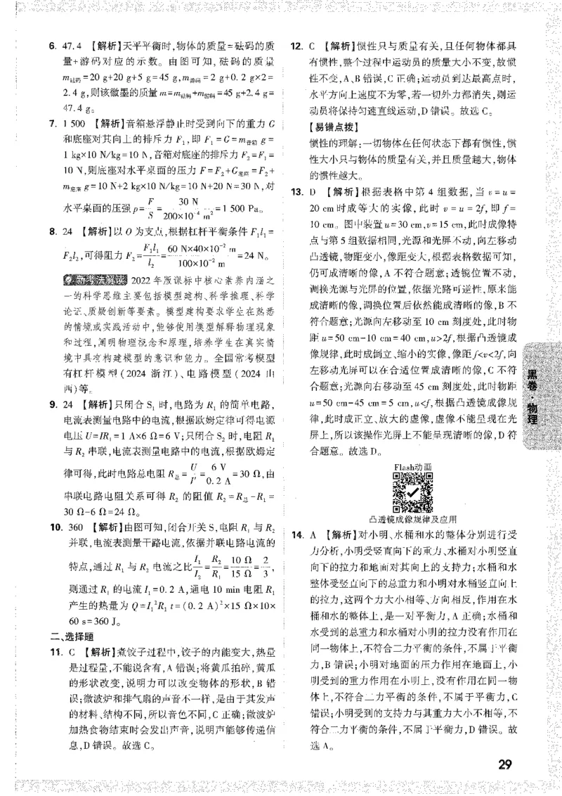 中考黑白卷-答案解析-合订_初中资料合集_2025《万唯中考&bull;黑白卷》多地方版（更30省）_2025《万唯中考&bull;黑白卷》7科全套（安徽）_新考点（题+答案）
