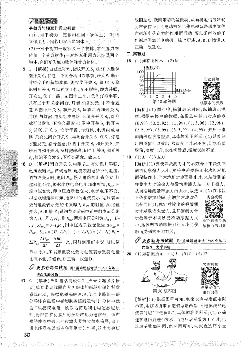 中考黑白卷-答案解析-合订_初中资料合集_2025《万唯中考&bull;黑白卷》多地方版（更30省）_2025《万唯中考&bull;黑白卷》7科全套（安徽）_新考点（题+答案）