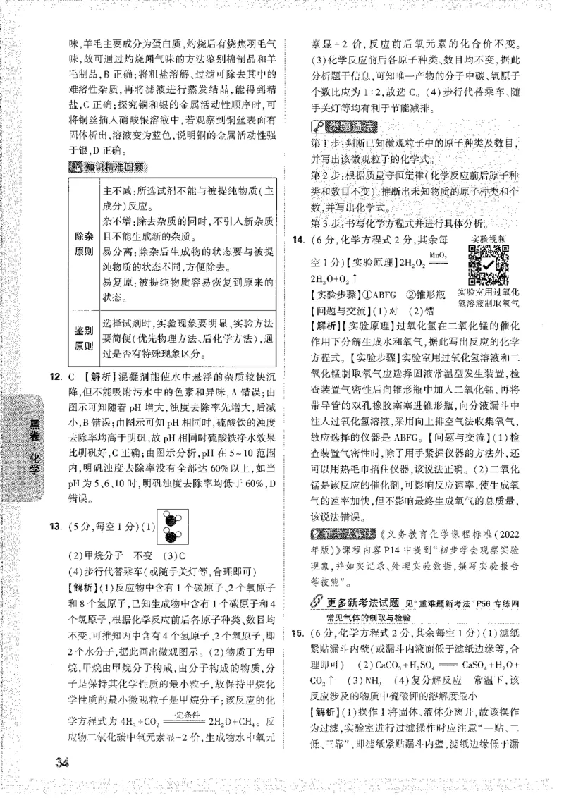 中考黑白卷-答案解析-合订_初中资料合集_2025《万唯中考&bull;黑白卷》多地方版（更30省）_2025《万唯中考&bull;黑白卷》7科全套（安徽）_新考点（题+答案）