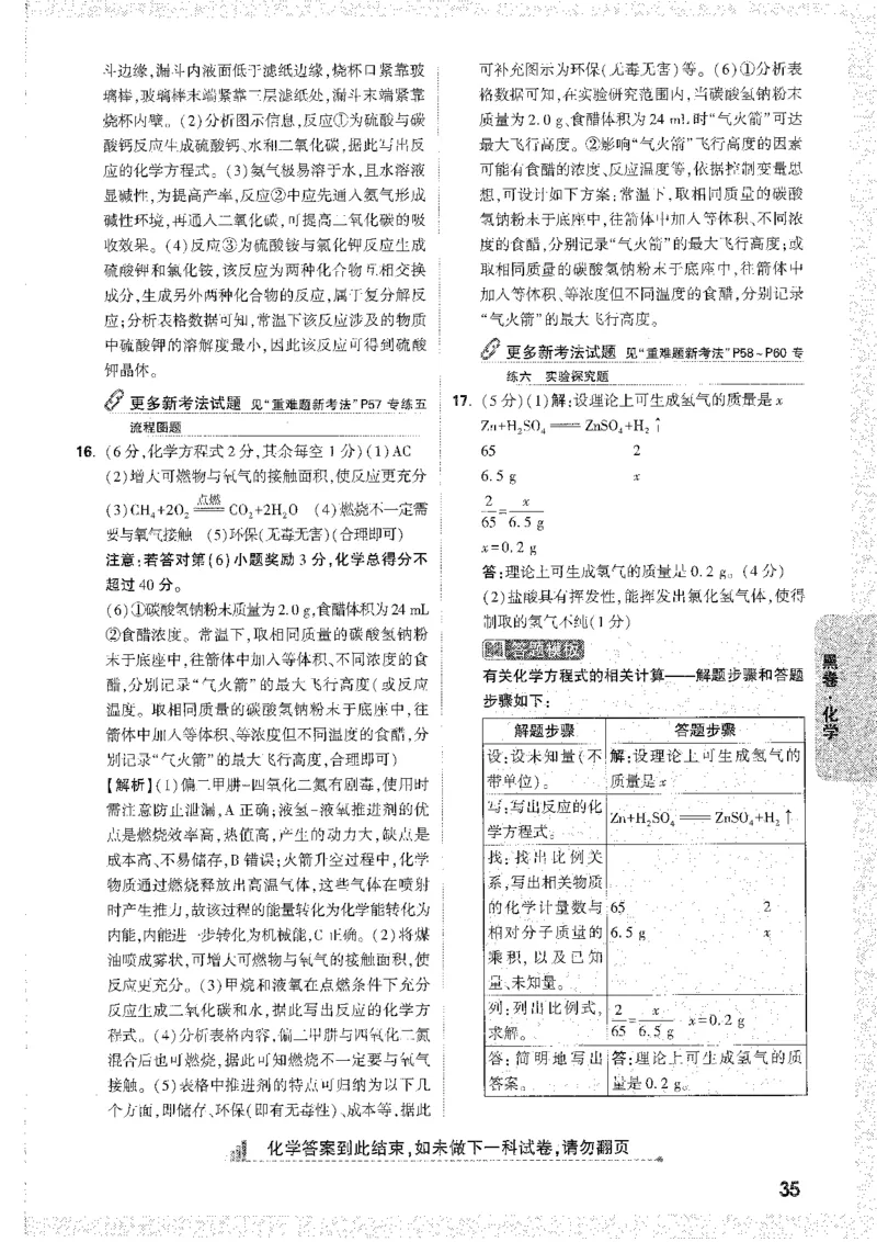 中考黑白卷-答案解析-合订_初中资料合集_2025《万唯中考&bull;黑白卷》多地方版（更30省）_2025《万唯中考&bull;黑白卷》7科全套（安徽）_新考点（题+答案）