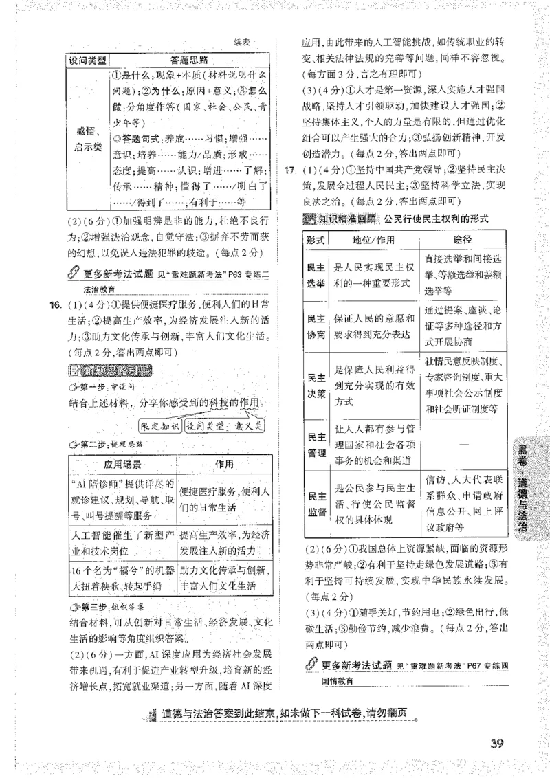 中考黑白卷-答案解析-合订_初中资料合集_2025《万唯中考&bull;黑白卷》多地方版（更30省）_2025《万唯中考&bull;黑白卷》7科全套（安徽）_新考点（题+答案）