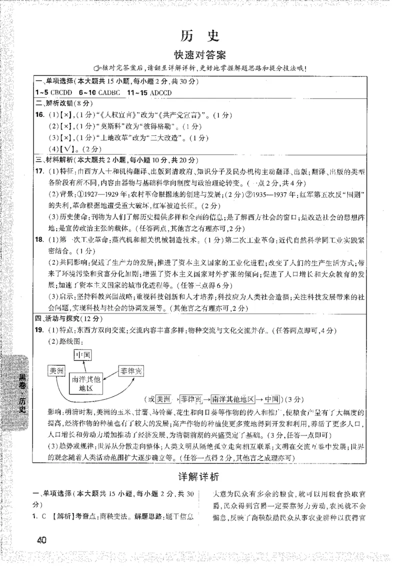 中考黑白卷-答案解析-合订_初中资料合集_2025《万唯中考&bull;黑白卷》多地方版（更30省）_2025《万唯中考&bull;黑白卷》7科全套（安徽）_新考点（题+答案）