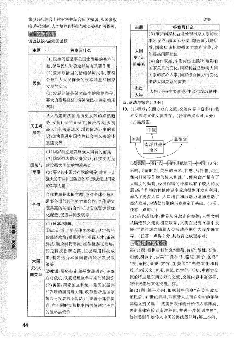 中考黑白卷-答案解析-合订_初中资料合集_2025《万唯中考&bull;黑白卷》多地方版（更30省）_2025《万唯中考&bull;黑白卷》7科全套（安徽）_新考点（题+答案）