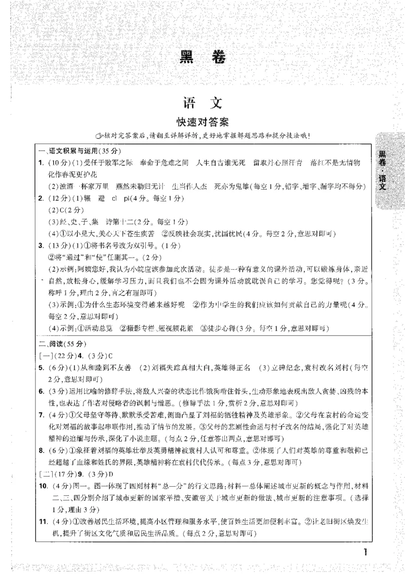 中考黑白卷-答案解析-合订_初中资料合集_2025《万唯中考&bull;黑白卷》多地方版（更30省）_2025《万唯中考&bull;黑白卷》7科全套（安徽）_新考点（题+答案）