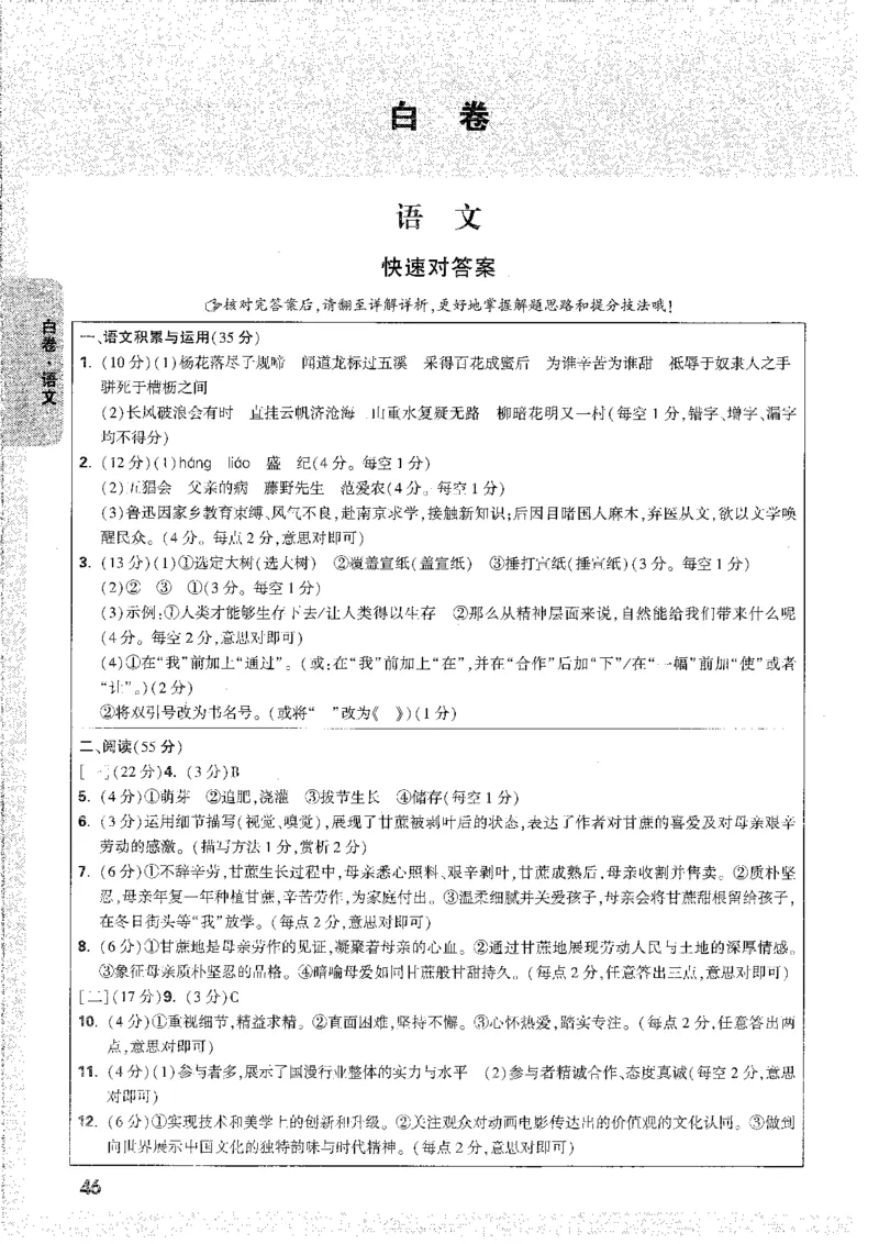 中考黑白卷-答案解析-合订_初中资料合集_2025《万唯中考&bull;黑白卷》多地方版（更30省）_2025《万唯中考&bull;黑白卷》7科全套（安徽）_新考点（题+答案）