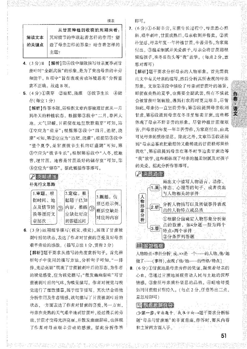 中考黑白卷-答案解析-合订_初中资料合集_2025《万唯中考&bull;黑白卷》多地方版（更30省）_2025《万唯中考&bull;黑白卷》7科全套（安徽）_新考点（题+答案）