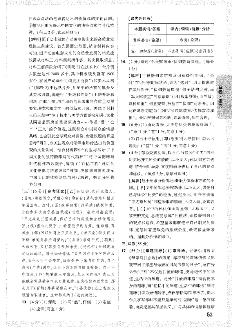 中考黑白卷-答案解析-合订_初中资料合集_2025《万唯中考&bull;黑白卷》多地方版（更30省）_2025《万唯中考&bull;黑白卷》7科全套（安徽）_新考点（题+答案）