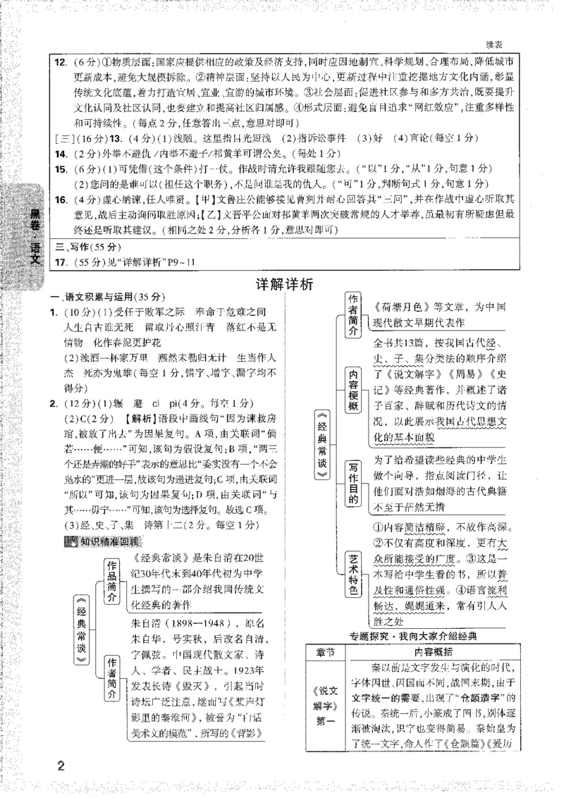 中考黑白卷-答案解析-合订_初中资料合集_2025《万唯中考&bull;黑白卷》多地方版（更30省）_2025《万唯中考&bull;黑白卷》7科全套（安徽）_新考点（题+答案）