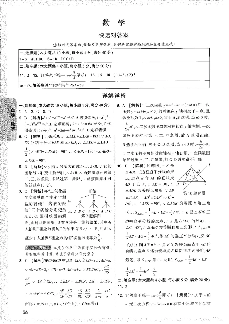 中考黑白卷-答案解析-合订_初中资料合集_2025《万唯中考&bull;黑白卷》多地方版（更30省）_2025《万唯中考&bull;黑白卷》7科全套（安徽）_新考点（题+答案）