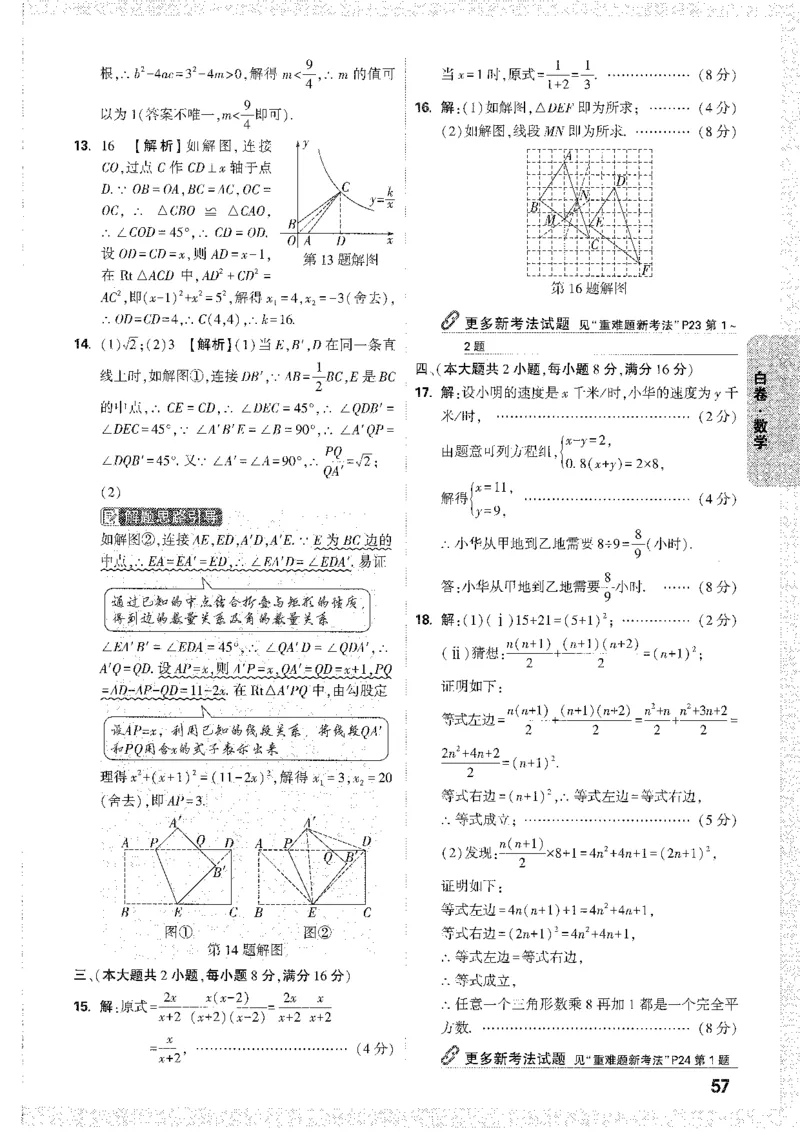 中考黑白卷-答案解析-合订_初中资料合集_2025《万唯中考&bull;黑白卷》多地方版（更30省）_2025《万唯中考&bull;黑白卷》7科全套（安徽）_新考点（题+答案）