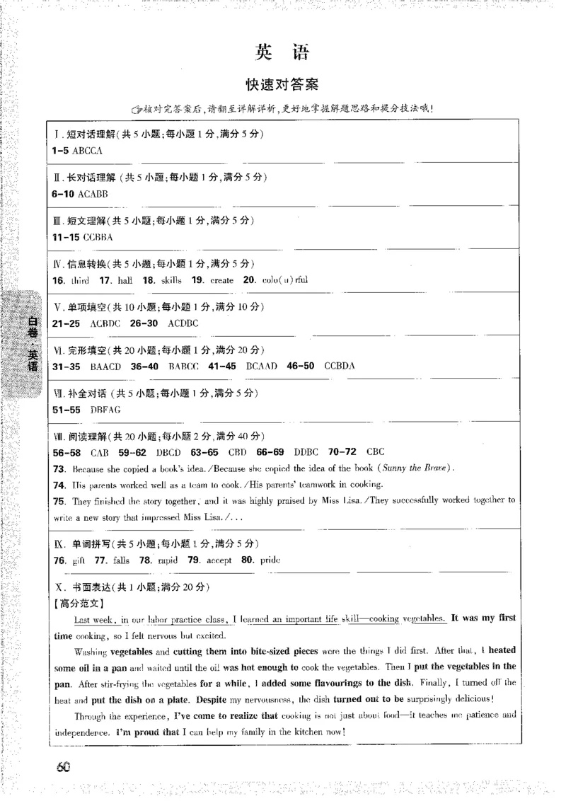 中考黑白卷-答案解析-合订_初中资料合集_2025《万唯中考&bull;黑白卷》多地方版（更30省）_2025《万唯中考&bull;黑白卷》7科全套（安徽）_新考点（题+答案）