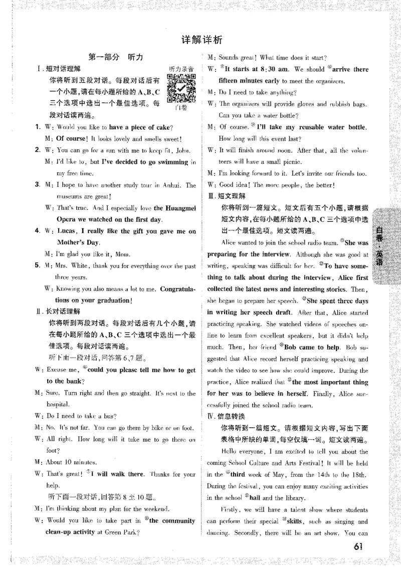 中考黑白卷-答案解析-合订_初中资料合集_2025《万唯中考&bull;黑白卷》多地方版（更30省）_2025《万唯中考&bull;黑白卷》7科全套（安徽）_新考点（题+答案）