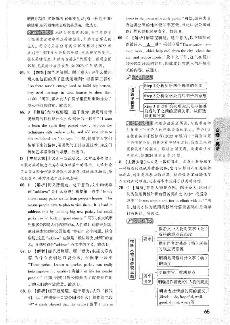 中考黑白卷-答案解析-合订_初中资料合集_2025《万唯中考&bull;黑白卷》多地方版（更30省）_2025《万唯中考&bull;黑白卷》7科全套（安徽）_新考点（题+答案）