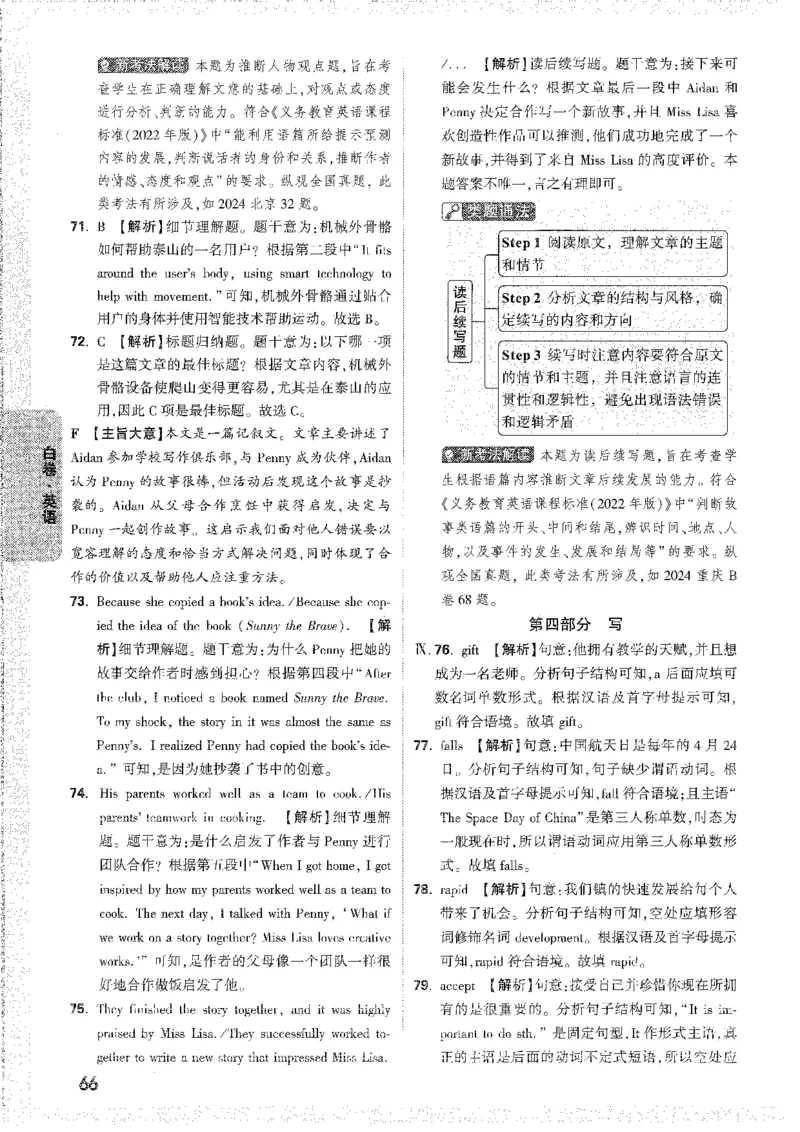 中考黑白卷-答案解析-合订_初中资料合集_2025《万唯中考&bull;黑白卷》多地方版（更30省）_2025《万唯中考&bull;黑白卷》7科全套（安徽）_新考点（题+答案）
