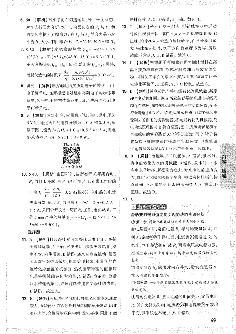 中考黑白卷-答案解析-合订_初中资料合集_2025《万唯中考&bull;黑白卷》多地方版（更30省）_2025《万唯中考&bull;黑白卷》7科全套（安徽）_新考点（题+答案）