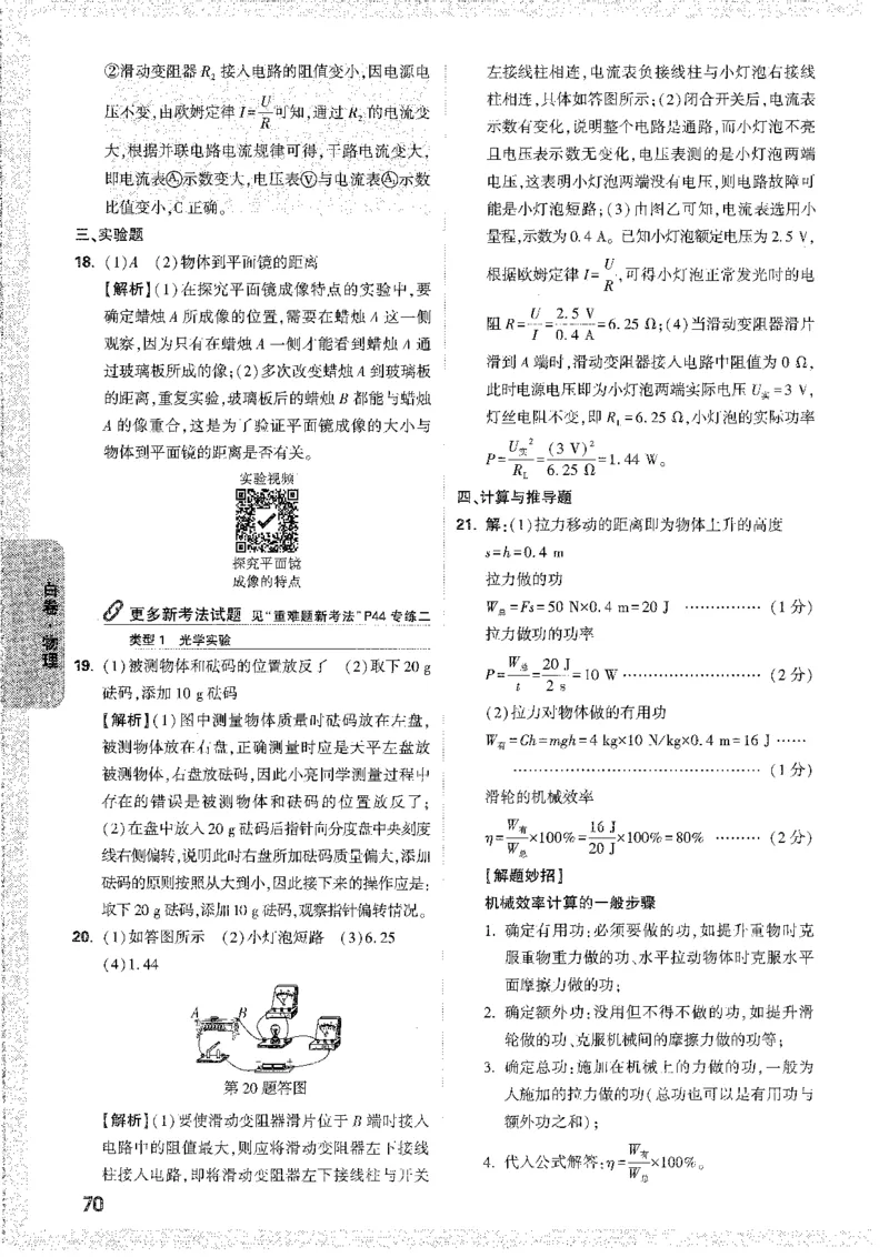 中考黑白卷-答案解析-合订_初中资料合集_2025《万唯中考&bull;黑白卷》多地方版（更30省）_2025《万唯中考&bull;黑白卷》7科全套（安徽）_新考点（题+答案）