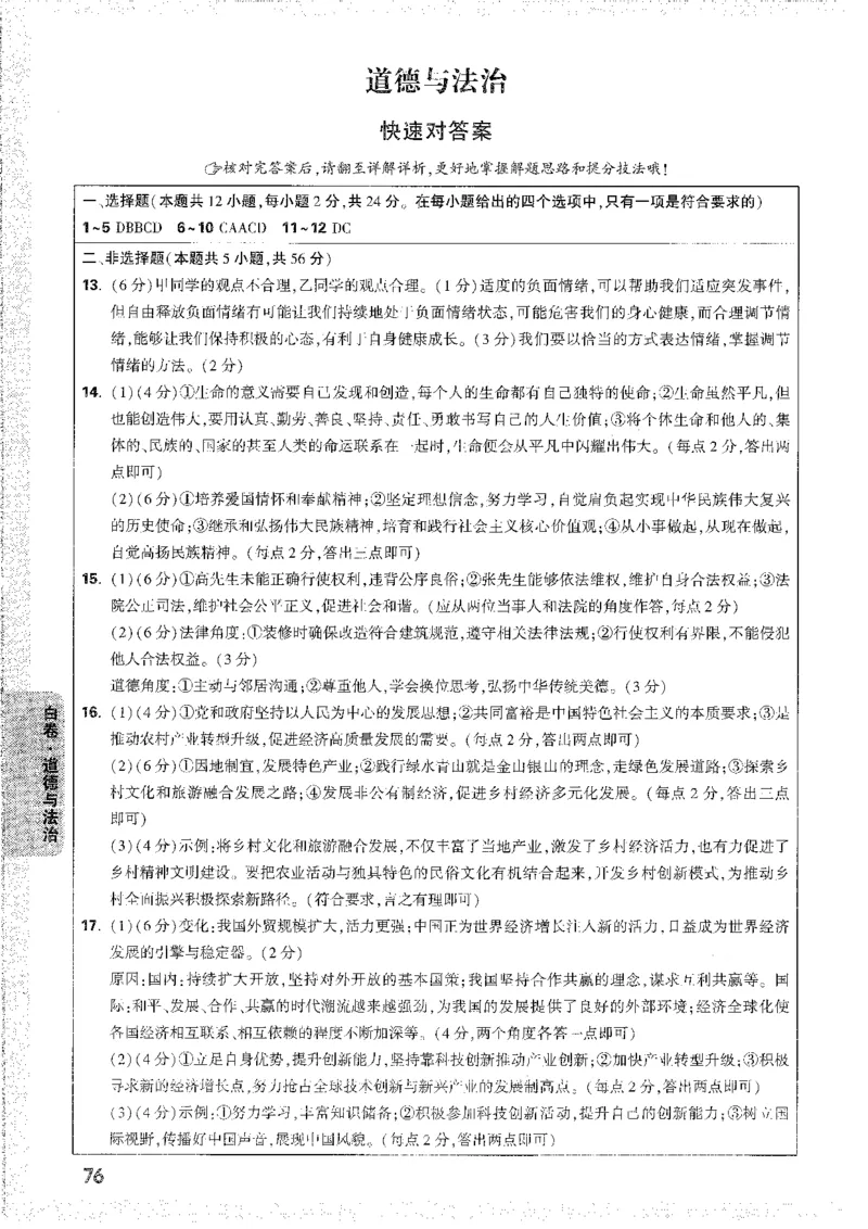 中考黑白卷-答案解析-合订_初中资料合集_2025《万唯中考&bull;黑白卷》多地方版（更30省）_2025《万唯中考&bull;黑白卷》7科全套（安徽）_新考点（题+答案）