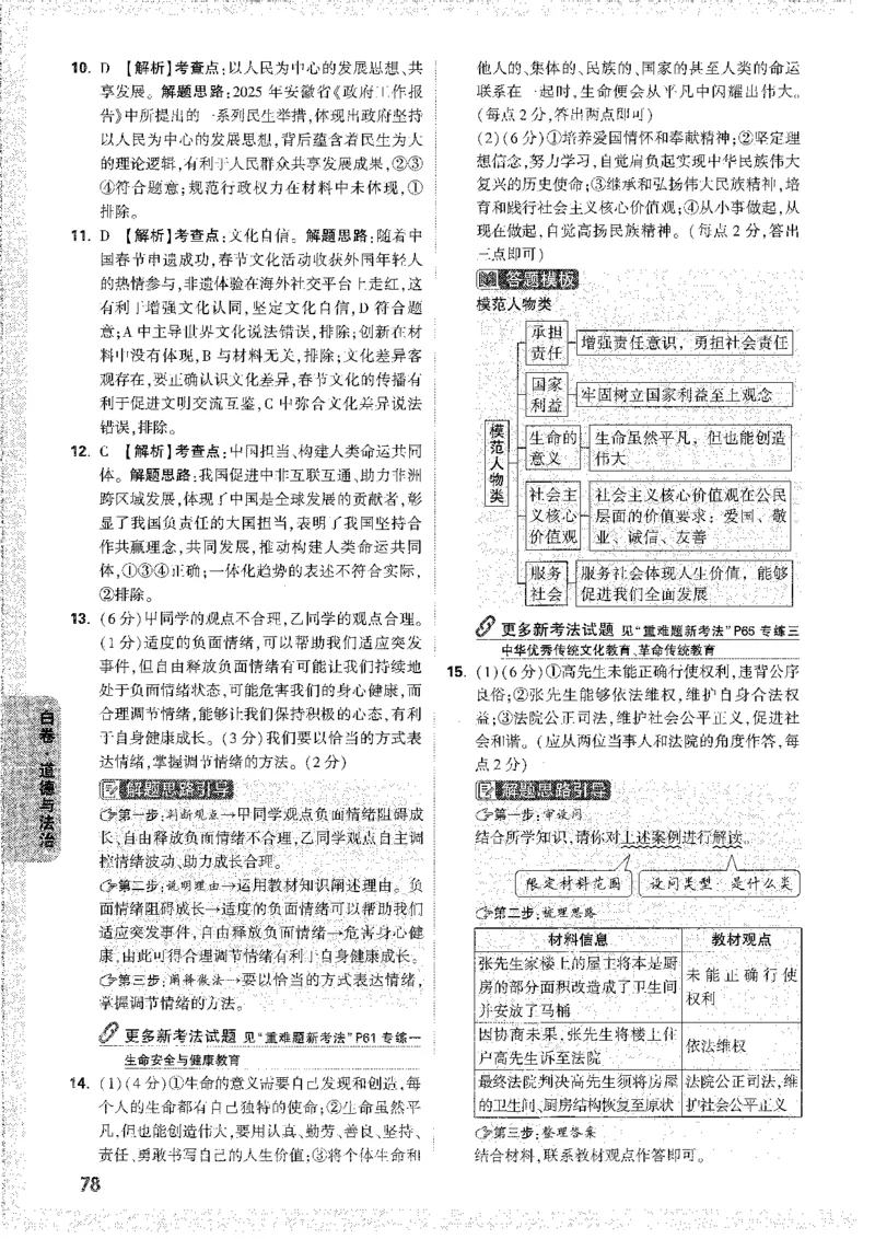 中考黑白卷-答案解析-合订_初中资料合集_2025《万唯中考&bull;黑白卷》多地方版（更30省）_2025《万唯中考&bull;黑白卷》7科全套（安徽）_新考点（题+答案）