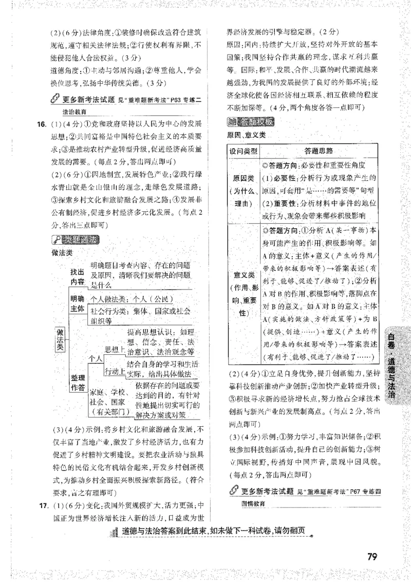 中考黑白卷-答案解析-合订_初中资料合集_2025《万唯中考&bull;黑白卷》多地方版（更30省）_2025《万唯中考&bull;黑白卷》7科全套（安徽）_新考点（题+答案）