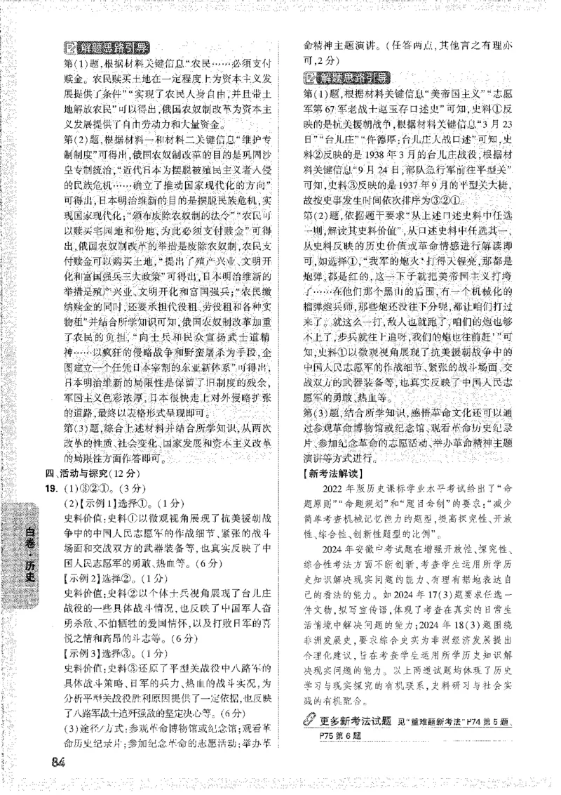 中考黑白卷-答案解析-合订_初中资料合集_2025《万唯中考&bull;黑白卷》多地方版（更30省）_2025《万唯中考&bull;黑白卷》7科全套（安徽）_新考点（题+答案）