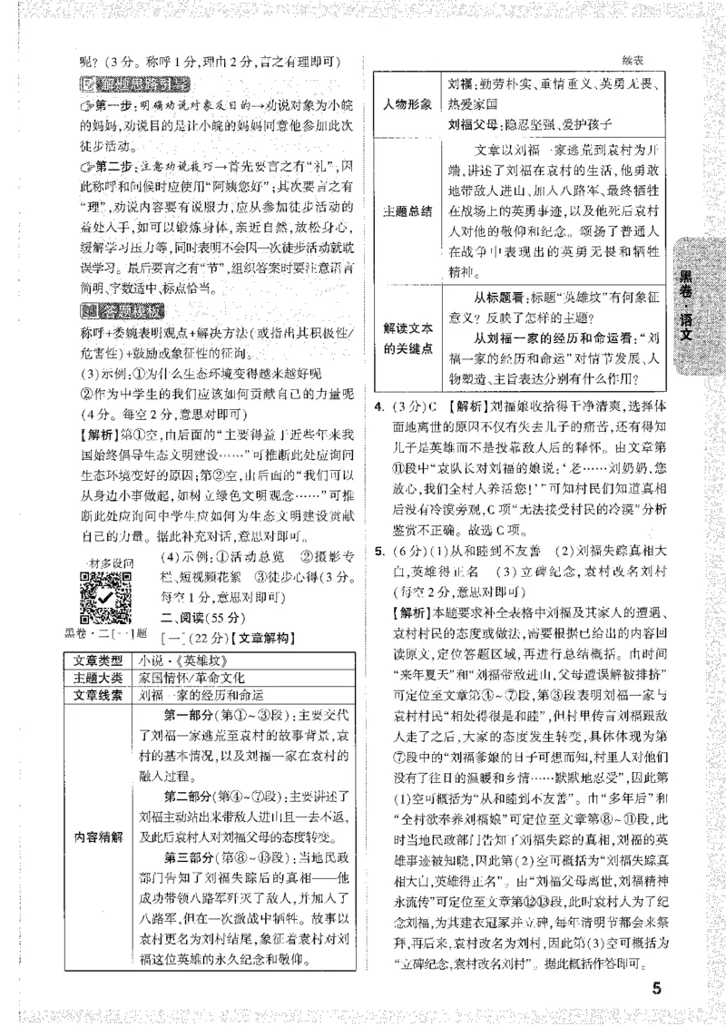 中考黑白卷-答案解析-合订_初中资料合集_2025《万唯中考&bull;黑白卷》多地方版（更30省）_2025《万唯中考&bull;黑白卷》7科全套（安徽）_新考点（题+答案）
