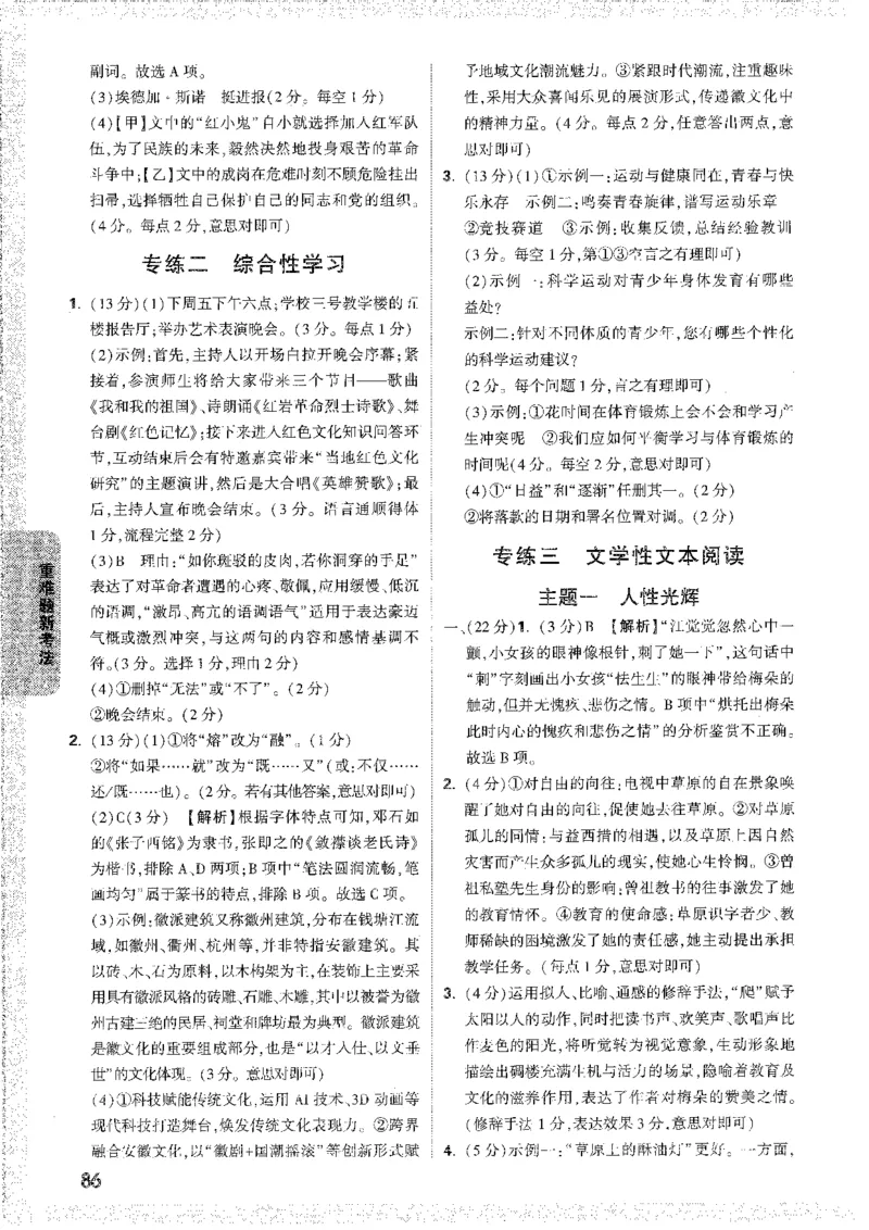 中考黑白卷-答案解析-合订_初中资料合集_2025《万唯中考&bull;黑白卷》多地方版（更30省）_2025《万唯中考&bull;黑白卷》7科全套（安徽）_新考点（题+答案）