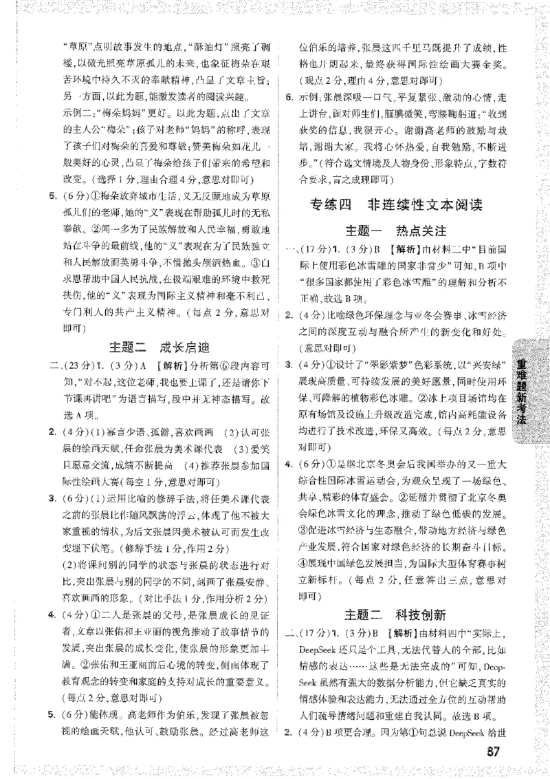 中考黑白卷-答案解析-合订_初中资料合集_2025《万唯中考&bull;黑白卷》多地方版（更30省）_2025《万唯中考&bull;黑白卷》7科全套（安徽）_新考点（题+答案）