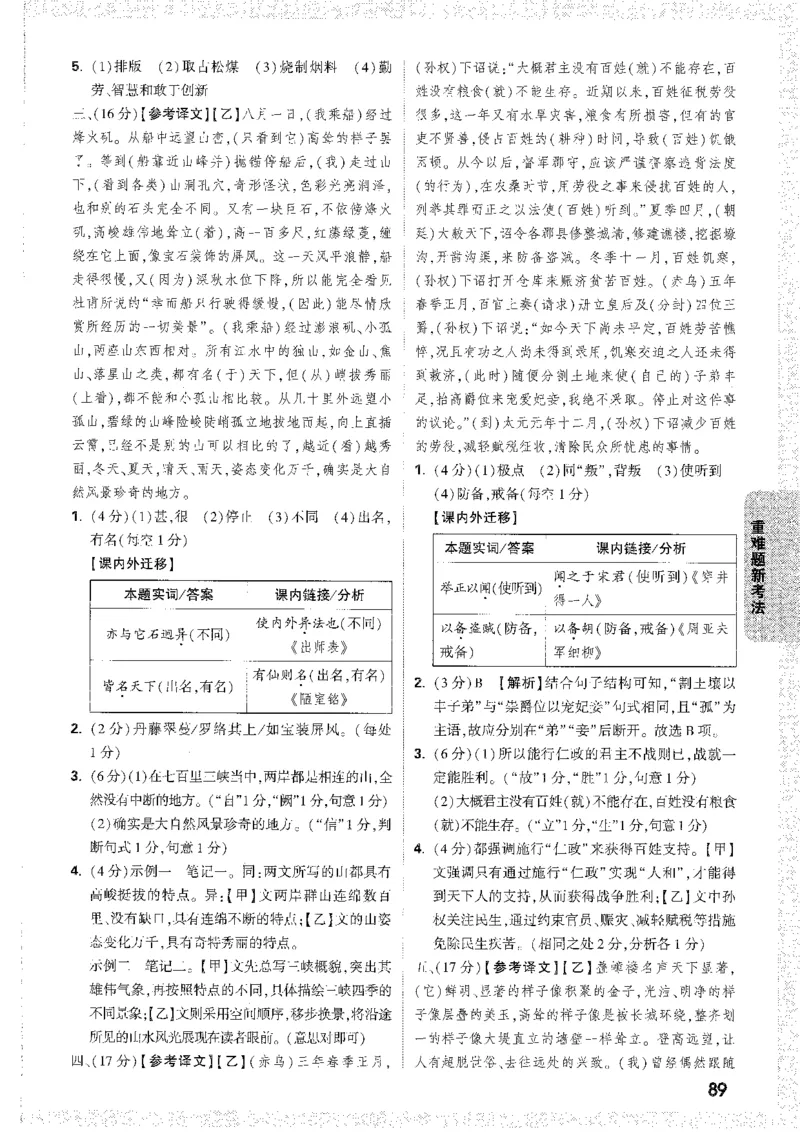 中考黑白卷-答案解析-合订_初中资料合集_2025《万唯中考&bull;黑白卷》多地方版（更30省）_2025《万唯中考&bull;黑白卷》7科全套（安徽）_新考点（题+答案）