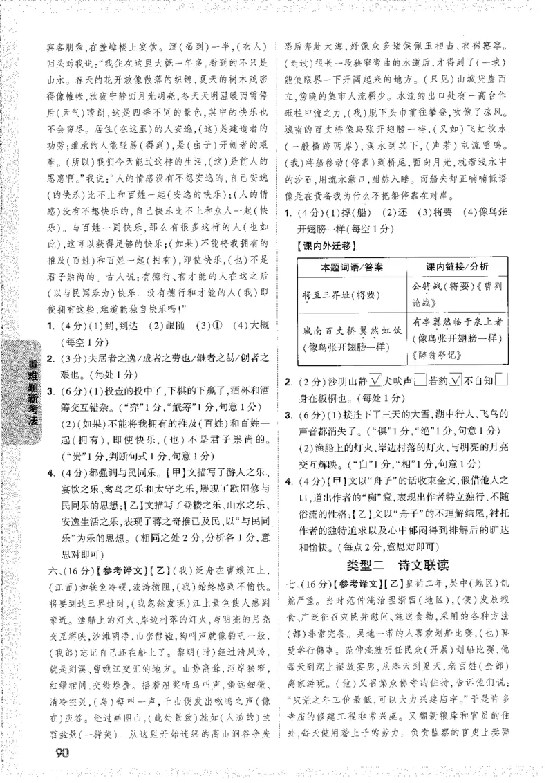 中考黑白卷-答案解析-合订_初中资料合集_2025《万唯中考&bull;黑白卷》多地方版（更30省）_2025《万唯中考&bull;黑白卷》7科全套（安徽）_新考点（题+答案）