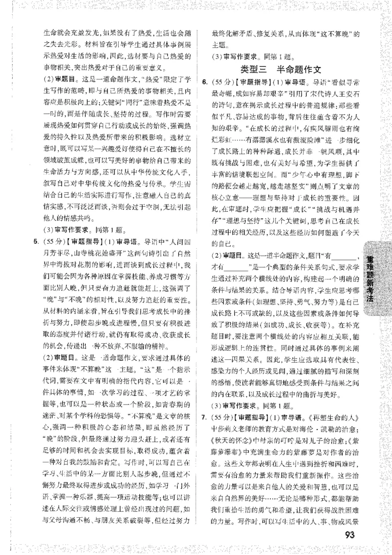 中考黑白卷-答案解析-合订_初中资料合集_2025《万唯中考&bull;黑白卷》多地方版（更30省）_2025《万唯中考&bull;黑白卷》7科全套（安徽）_新考点（题+答案）