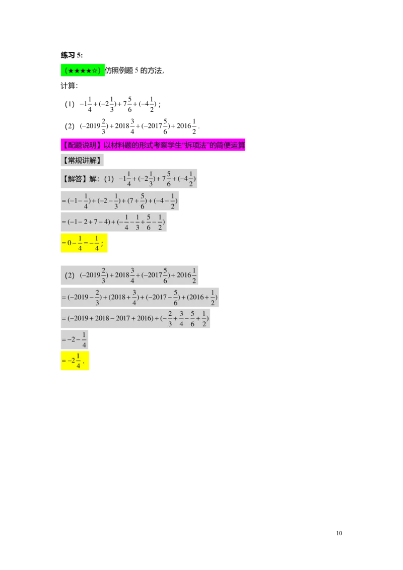 FY25暑假预初A10B09有理数的四则运算教师版4.0_初中资料合集_2025年秋初中《789年级暑假数学讲义》含6升7衔接（学生+教师版）上海专版_预初_志高_教师版PDF