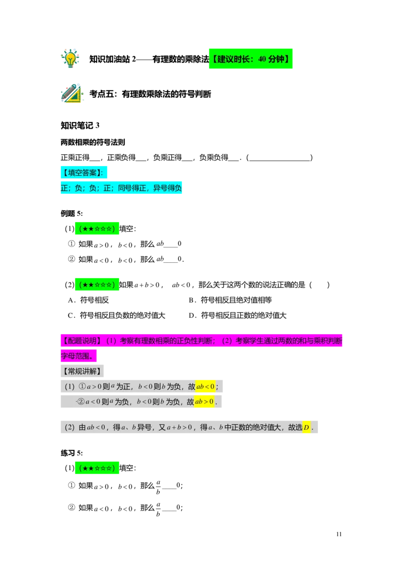 FY25暑假预初A10B09有理数的四则运算教师版4.0_初中资料合集_2025年秋初中《789年级暑假数学讲义》含6升7衔接（学生+教师版）上海专版_预初_志高_教师版PDF