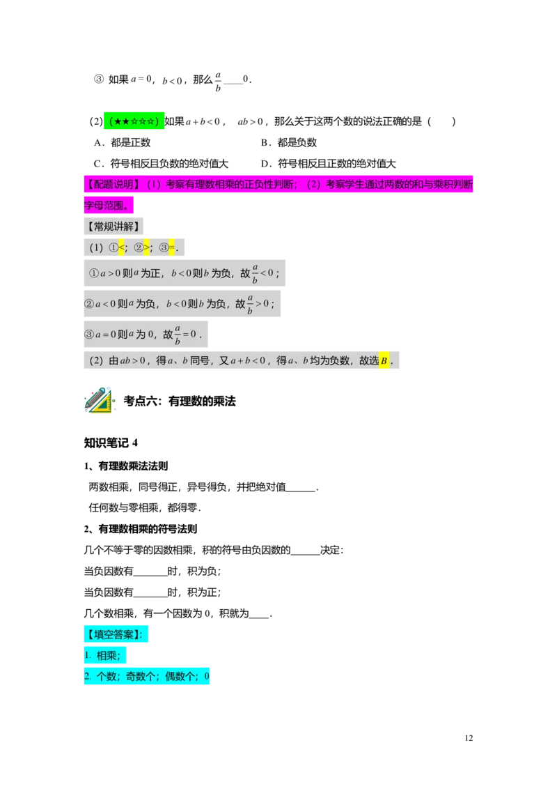 FY25暑假预初A10B09有理数的四则运算教师版4.0_初中资料合集_2025年秋初中《789年级暑假数学讲义》含6升7衔接（学生+教师版）上海专版_预初_志高_教师版PDF