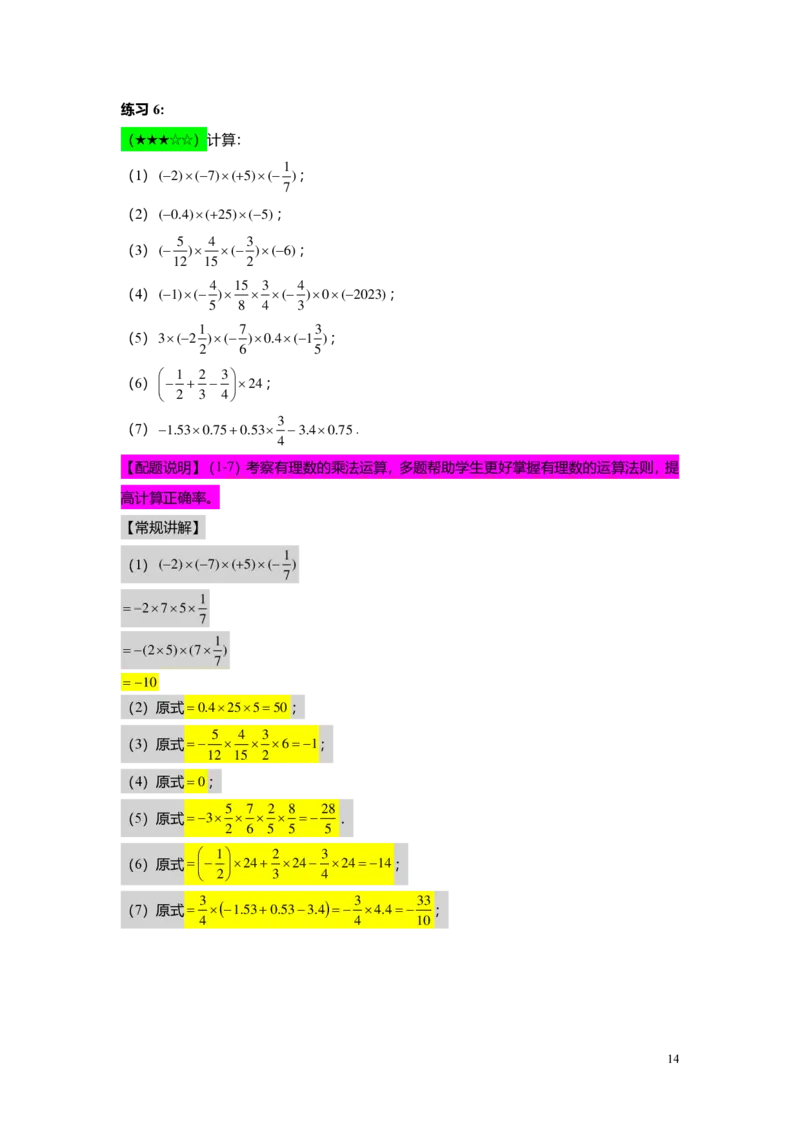 FY25暑假预初A10B09有理数的四则运算教师版4.0_初中资料合集_2025年秋初中《789年级暑假数学讲义》含6升7衔接（学生+教师版）上海专版_预初_志高_教师版PDF