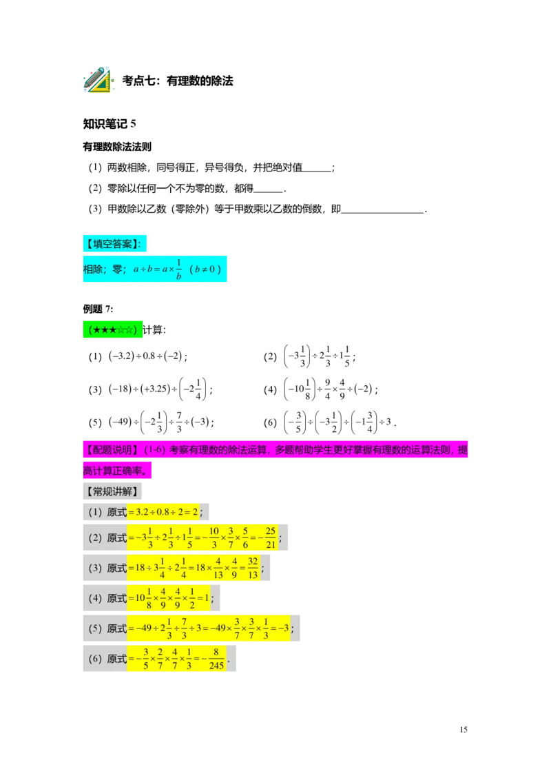 FY25暑假预初A10B09有理数的四则运算教师版4.0_初中资料合集_2025年秋初中《789年级暑假数学讲义》含6升7衔接（学生+教师版）上海专版_预初_志高_教师版PDF