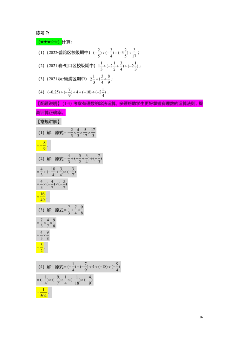 FY25暑假预初A10B09有理数的四则运算教师版4.0_初中资料合集_2025年秋初中《789年级暑假数学讲义》含6升7衔接（学生+教师版）上海专版_预初_志高_教师版PDF