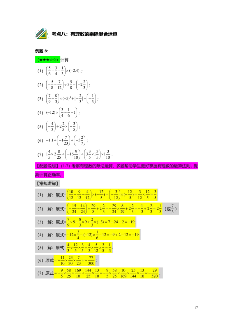 FY25暑假预初A10B09有理数的四则运算教师版4.0_初中资料合集_2025年秋初中《789年级暑假数学讲义》含6升7衔接（学生+教师版）上海专版_预初_志高_教师版PDF