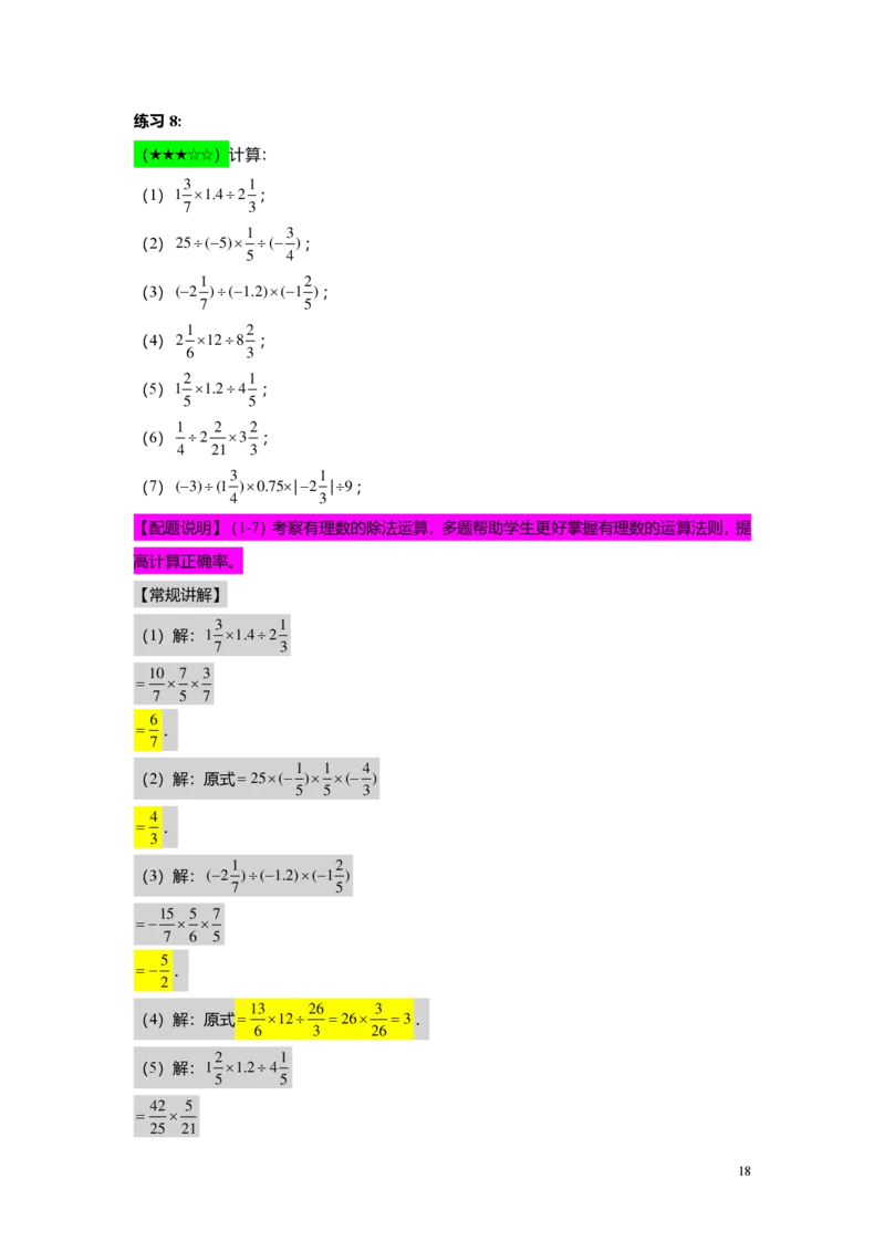 FY25暑假预初A10B09有理数的四则运算教师版4.0_初中资料合集_2025年秋初中《789年级暑假数学讲义》含6升7衔接（学生+教师版）上海专版_预初_志高_教师版PDF