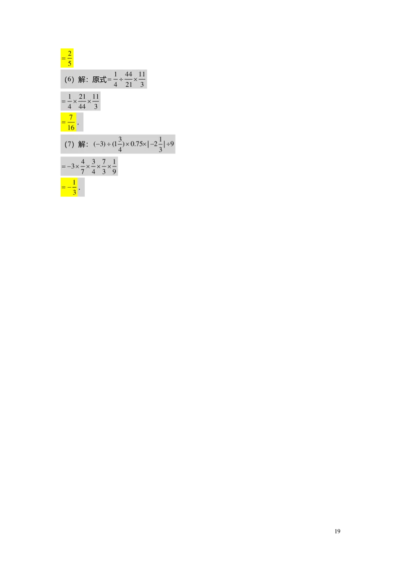FY25暑假预初A10B09有理数的四则运算教师版4.0_初中资料合集_2025年秋初中《789年级暑假数学讲义》含6升7衔接（学生+教师版）上海专版_预初_志高_教师版PDF
