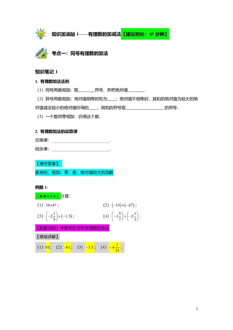 FY25暑假预初A10B09有理数的四则运算教师版4.0_初中资料合集_2025年秋初中《789年级暑假数学讲义》含6升7衔接（学生+教师版）上海专版_预初_志高_教师版PDF
