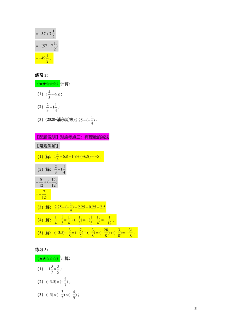 FY25暑假预初A10B09有理数的四则运算教师版4.0_初中资料合集_2025年秋初中《789年级暑假数学讲义》含6升7衔接（学生+教师版）上海专版_预初_志高_教师版PDF