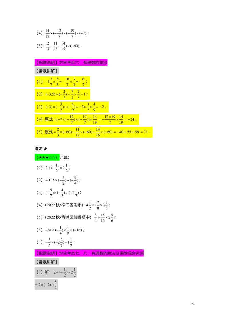 FY25暑假预初A10B09有理数的四则运算教师版4.0_初中资料合集_2025年秋初中《789年级暑假数学讲义》含6升7衔接（学生+教师版）上海专版_预初_志高_教师版PDF