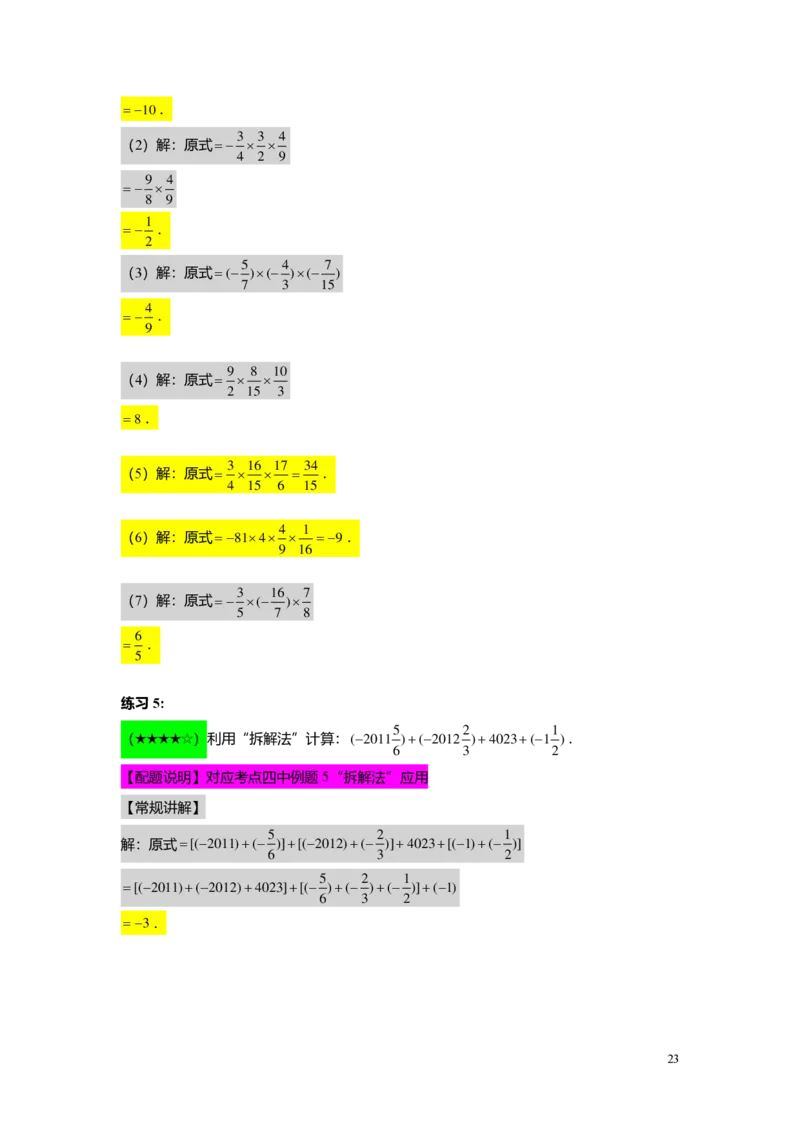 FY25暑假预初A10B09有理数的四则运算教师版4.0_初中资料合集_2025年秋初中《789年级暑假数学讲义》含6升7衔接（学生+教师版）上海专版_预初_志高_教师版PDF
