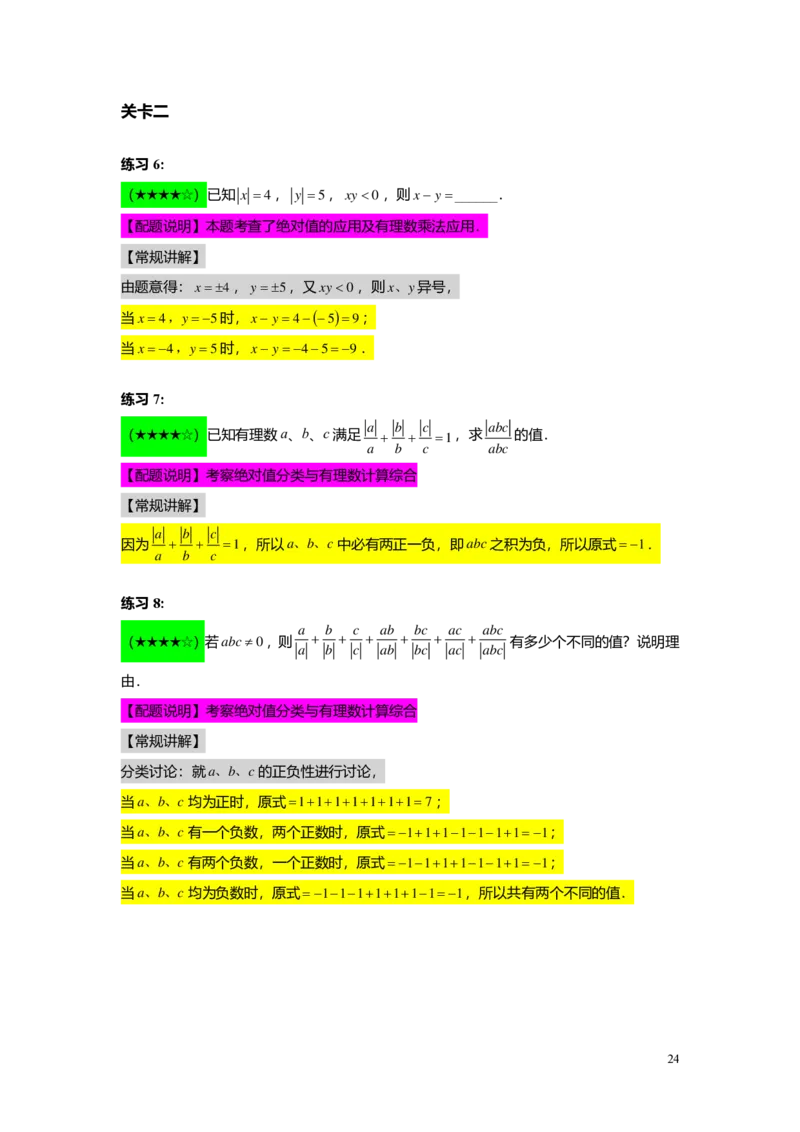FY25暑假预初A10B09有理数的四则运算教师版4.0_初中资料合集_2025年秋初中《789年级暑假数学讲义》含6升7衔接（学生+教师版）上海专版_预初_志高_教师版PDF